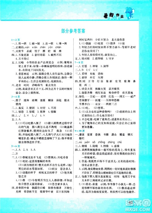 中国农民出版社2020年假期园地暑假作业6年级语文参考答案