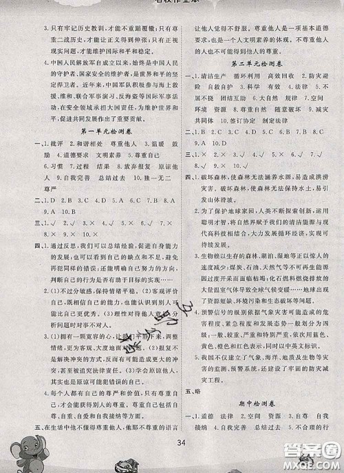 吉林教育出版社2020新版名校作业本六年级道德与法治下册人教版答案