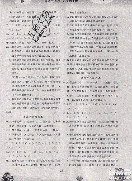 吉林教育出版社2020新版名校作业本六年级道德与法治下册人教版答案