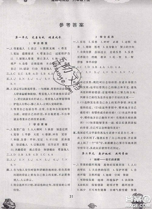 吉林教育出版社2020新版名校作业本六年级道德与法治下册人教版答案