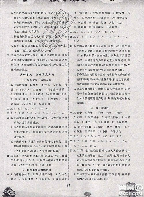 吉林教育出版社2020新版名校作业本六年级道德与法治下册人教版答案