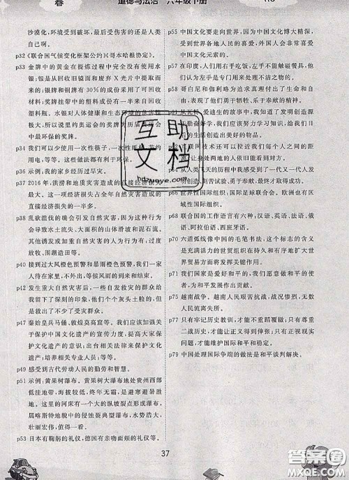 吉林教育出版社2020新版名校作业本六年级道德与法治下册人教版答案