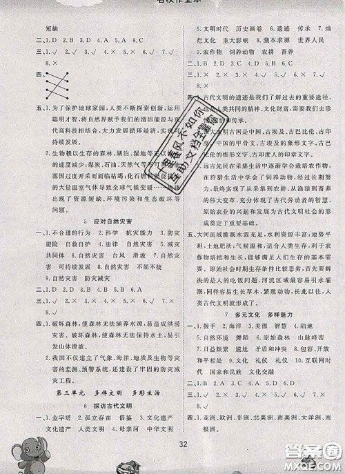 吉林教育出版社2020新版名校作业本六年级道德与法治下册人教版答案