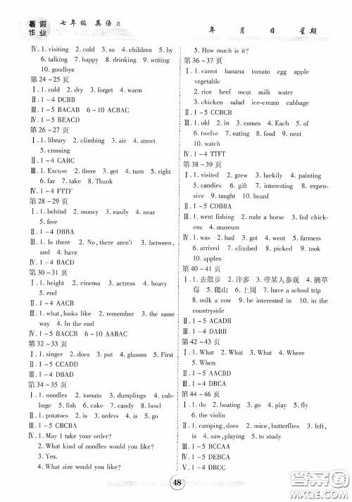 云南出版集团2020智趣暑假作业七年级英语人教版答案