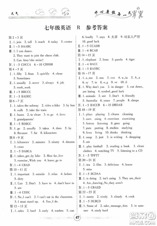 云南出版集团2020智趣暑假作业七年级英语人教版答案