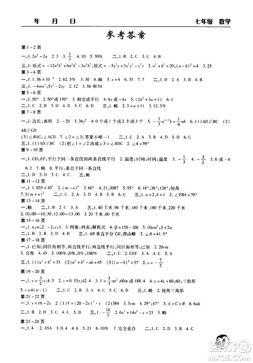 文心出版社2020年暑假作业天天练七年级数学人教版参考答案 文心出版社2020年暑假作业天天练七年级数学人教版参考答案