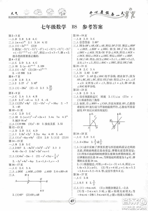 云南出版集团2020智趣暑假作业八年级数学北师大版答案