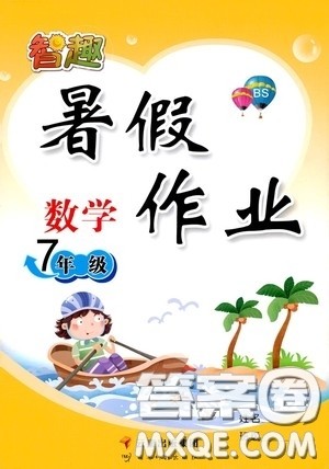 云南出版集团2020智趣暑假作业八年级数学北师大版答案