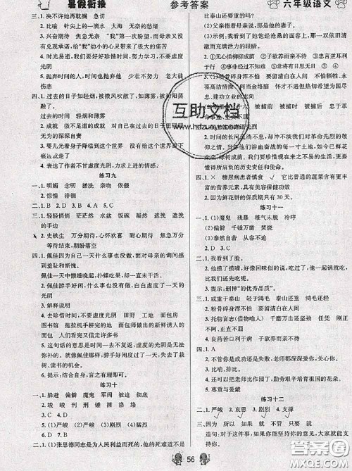 阳光出版社畅学图书2020年暑假衔接六升七语文答案 阳光出版社畅学图书2020年暑假衔接六升七语文答案