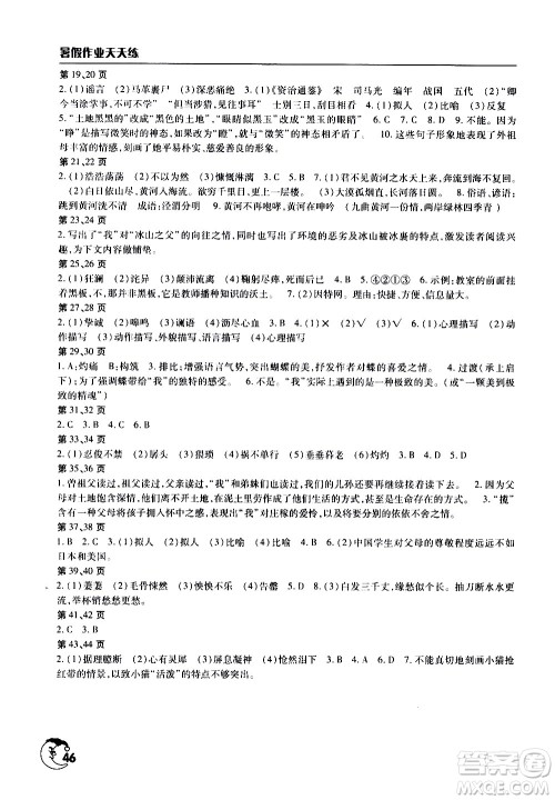 文心出版社2020年暑假作业天天练七年级语文人教版参考答案