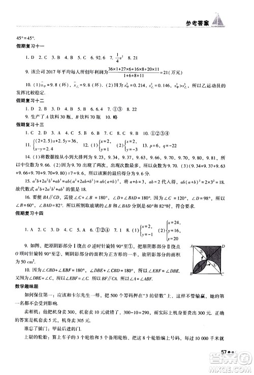 湖南教育出版社2020年暑假作业七年级数学参考答案
