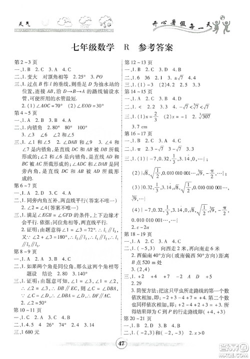 云南出版集团2020智趣暑假作业七年级数学人教版答案
