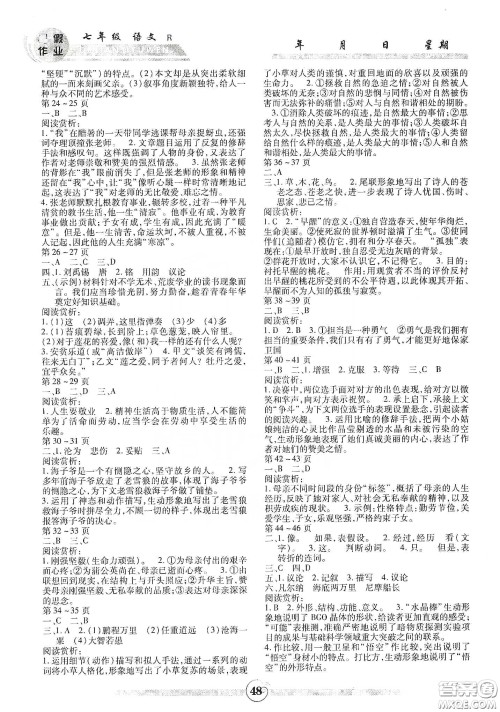云南出版集团2020智趣暑假作业七年级语文人教版答案