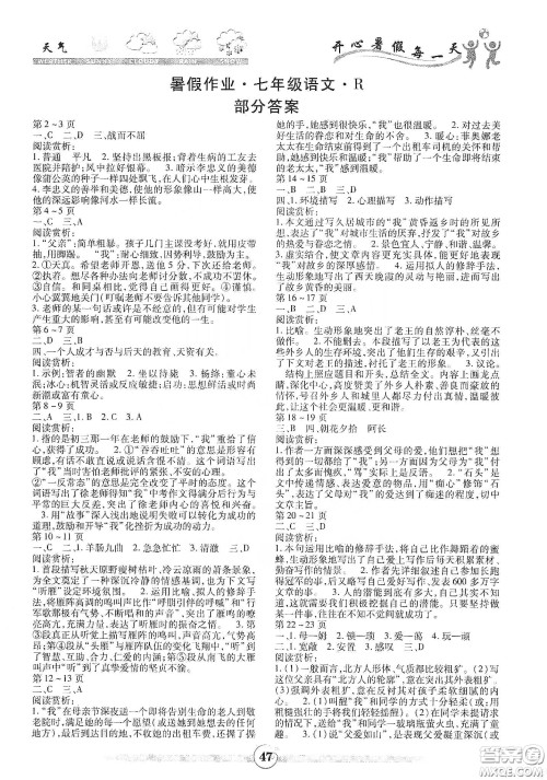 云南出版集团2020智趣暑假作业七年级语文人教版答案