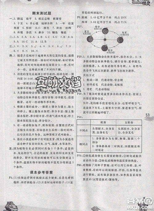云南科技出版社2020新版名校作业本五年级科学下册粤教版答案