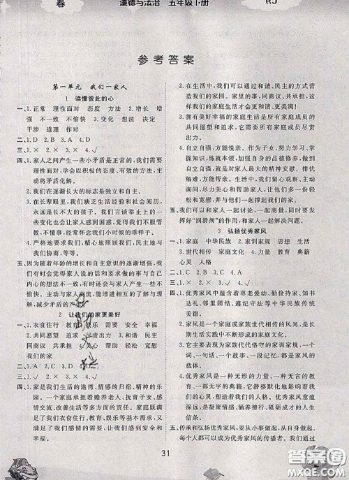 吉林教育出版社2020新版名校作业本五年级道德与法治下册人教版答案