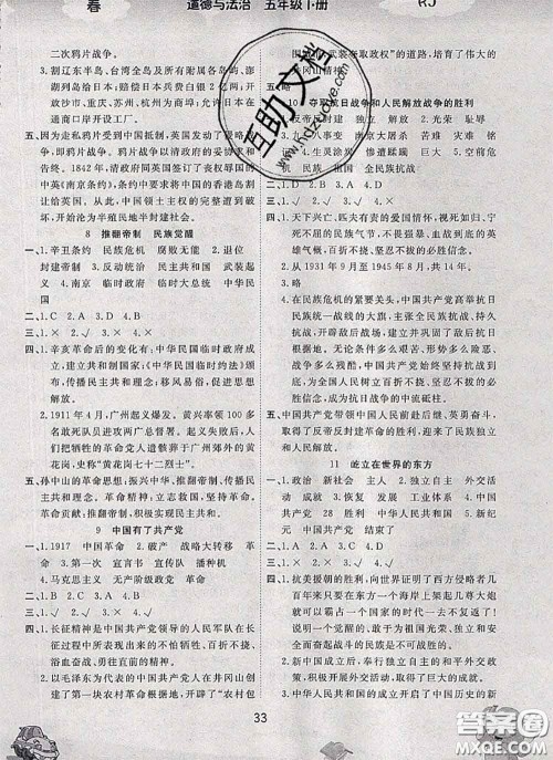 吉林教育出版社2020新版名校作业本五年级道德与法治下册人教版答案