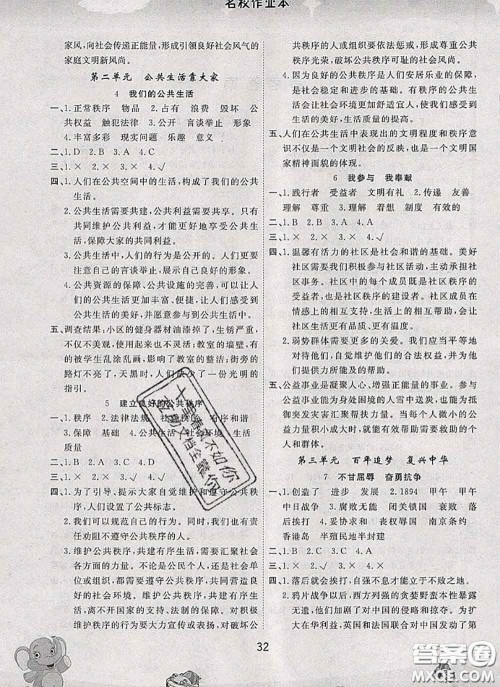 吉林教育出版社2020新版名校作业本五年级道德与法治下册人教版答案