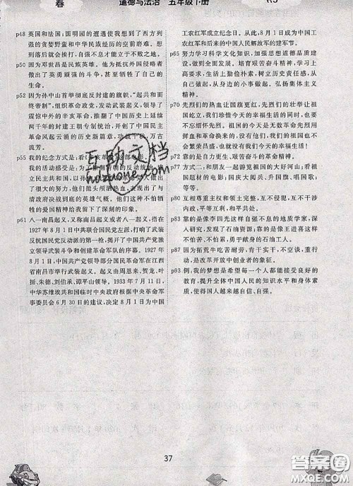 吉林教育出版社2020新版名校作业本五年级道德与法治下册人教版答案