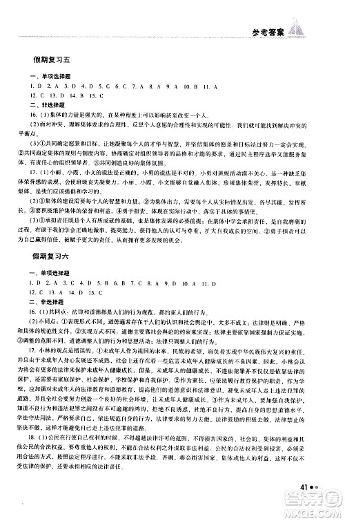 湖南教育出版社2020年暑假作业七年级道德与法治参考答案