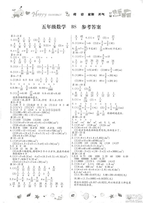 云南出版集团2020智趣暑假作业五年级数学北师大版答案