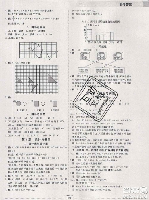 宁波出版社2020新版名师派暑假衔接小升初数学答案