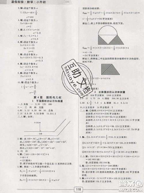 宁波出版社2020新版名师派暑假衔接小升初数学答案