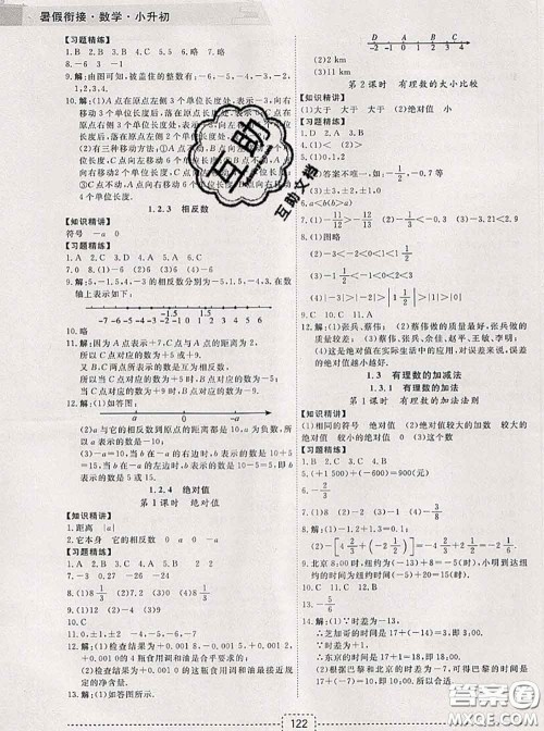 宁波出版社2020新版名师派暑假衔接小升初数学答案