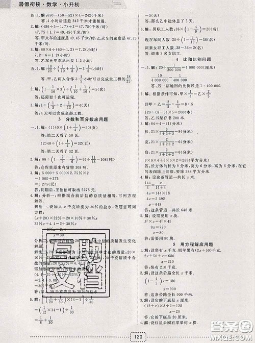 宁波出版社2020新版名师派暑假衔接小升初数学答案