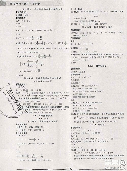 宁波出版社2020新版名师派暑假衔接小升初数学答案