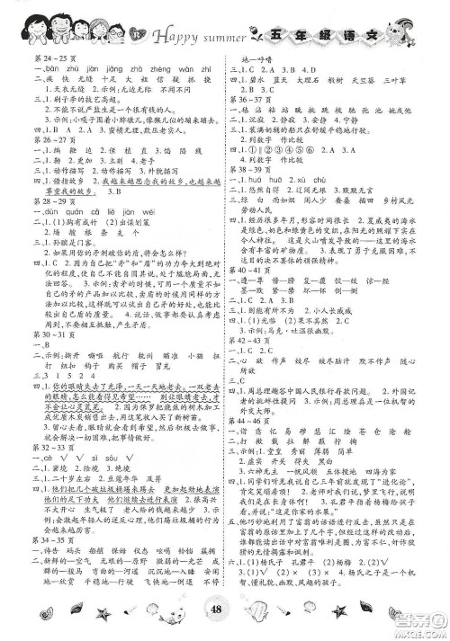 云南出版集团2020智趣暑假作业五年级语文人教版答案