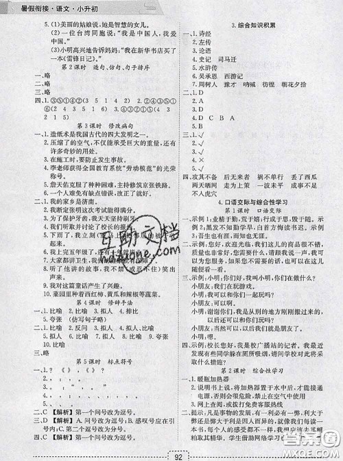 宁波出版社2020新版名师派暑假衔接小升初语文答案 宁波出版社2020新版名师派暑假衔接小升初语文答案