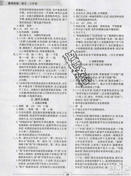 宁波出版社2020新版名师派暑假衔接小升初语文答案 宁波出版社2020新版名师派暑假衔接小升初语文答案