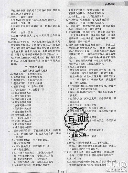宁波出版社2020新版名师派暑假衔接小升初语文答案 宁波出版社2020新版名师派暑假衔接小升初语文答案