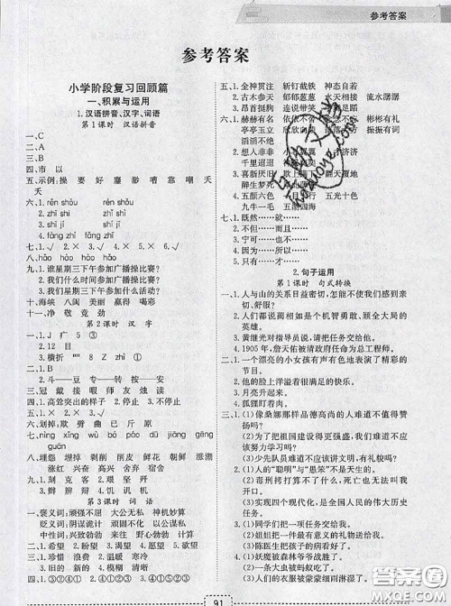 宁波出版社2020新版名师派暑假衔接小升初语文答案 宁波出版社2020新版名师派暑假衔接小升初语文答案