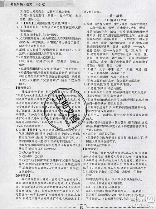 宁波出版社2020新版名师派暑假衔接小升初语文答案 宁波出版社2020新版名师派暑假衔接小升初语文答案