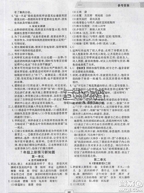 宁波出版社2020新版名师派暑假衔接小升初语文答案 宁波出版社2020新版名师派暑假衔接小升初语文答案
