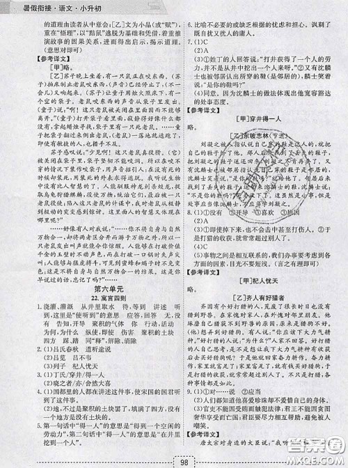 宁波出版社2020新版名师派暑假衔接小升初语文答案