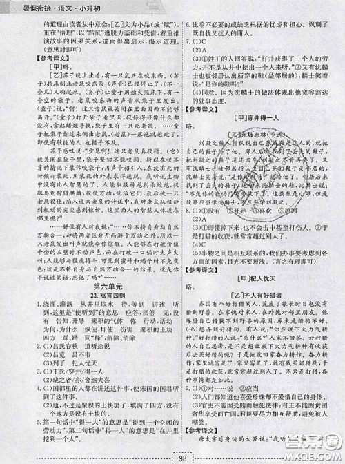 宁波出版社2020新版名师派暑假衔接小升初语文答案 宁波出版社2020新版名师派暑假衔接小升初语文答案