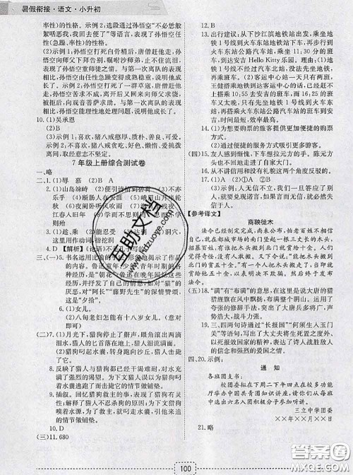 宁波出版社2020新版名师派暑假衔接小升初语文答案 宁波出版社2020新版名师派暑假衔接小升初语文答案