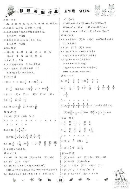 云南出版集团2020智趣暑假作业五年级合订本答案
