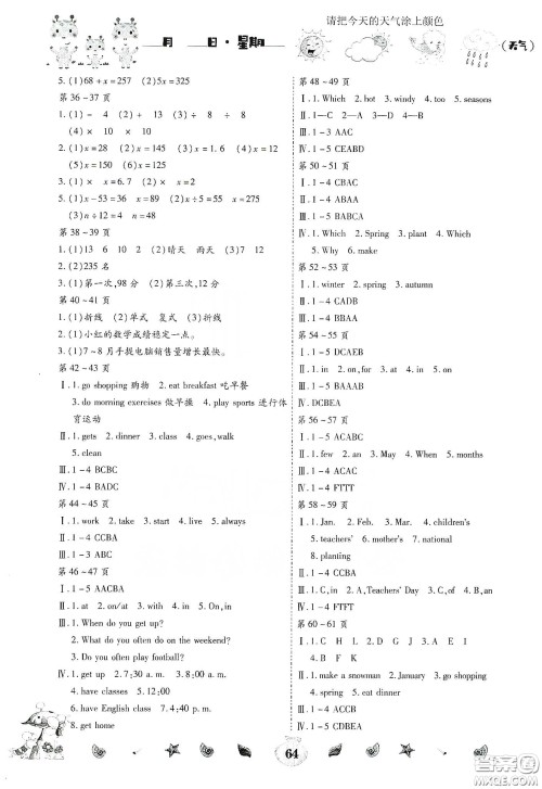 云南出版集团2020智趣暑假作业五年级合订本答案