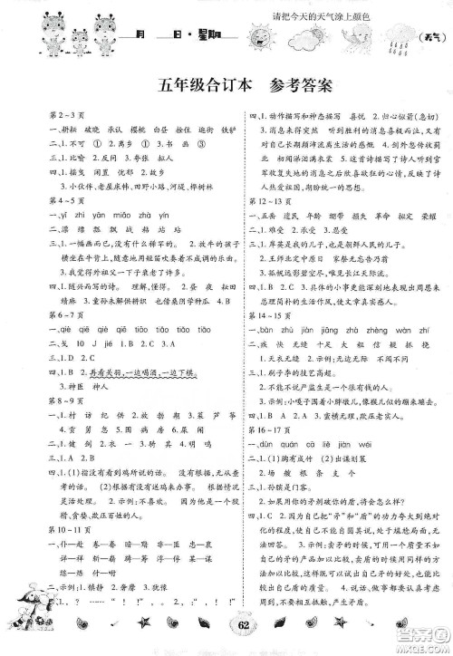 云南出版集团2020智趣暑假作业五年级合订本答案 云南出版集团2020智趣暑假作业五年级合订本答案