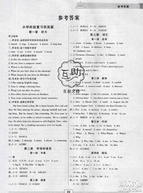 宁波出版社2020新版名师派暑假衔接小升初英语答案 宁波出版社2020新版名师派暑假衔接小升初英语答案