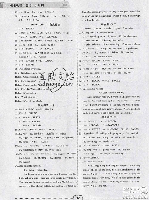 宁波出版社2020新版名师派暑假衔接小升初英语答案 宁波出版社2020新版名师派暑假衔接小升初英语答案