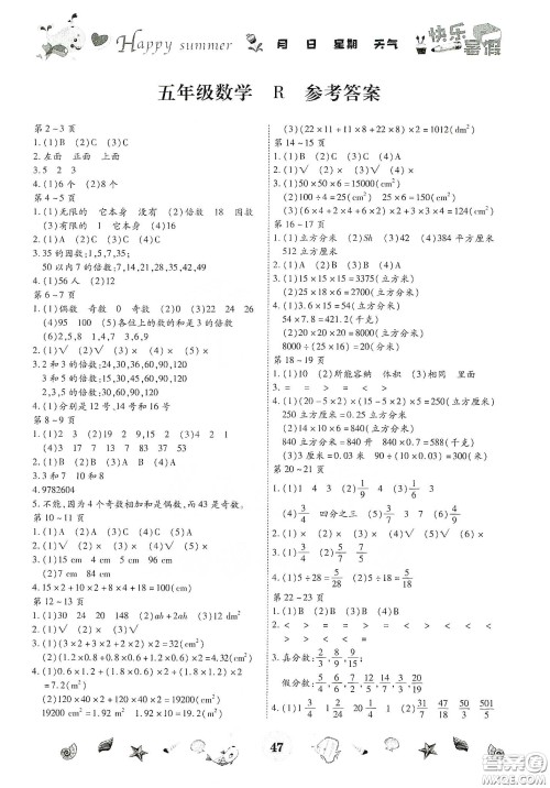 云南出版集团2020智趣暑假作业五年级数学人教版答案