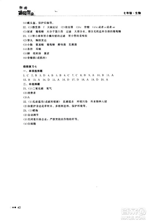 湖南教育出版社2020年暑假作业七年级生物参考答案 湖南教育出版社2020年暑假作业七年级生物参考答案