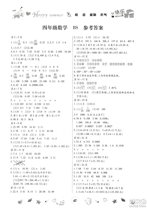 云南出版集团2020智趣暑假作业四年级数学北师大版答案