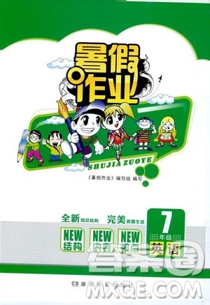 湖南教育出版社2020年暑假作业七年级英语参考答案