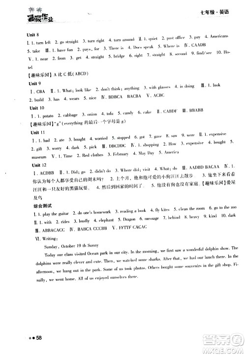 湖南教育出版社2020年暑假作业七年级英语参考答案